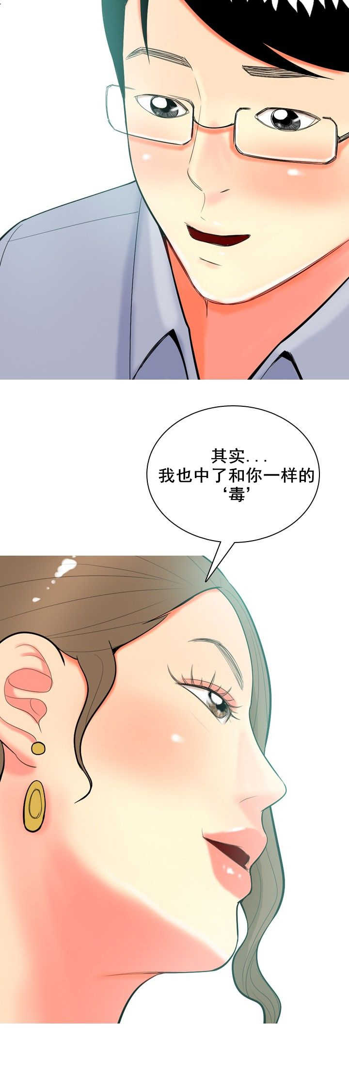 茶室女漫画,第40章：上瘾者2图