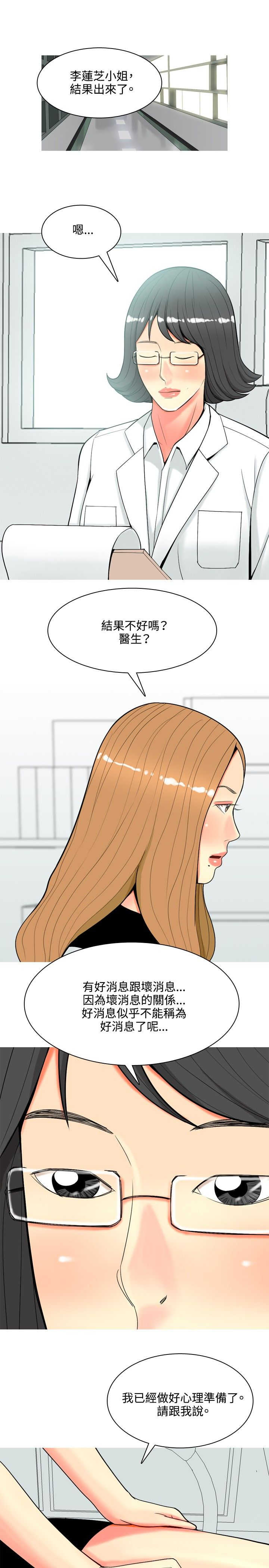 茶室女漫画,第49章：再次威胁2图