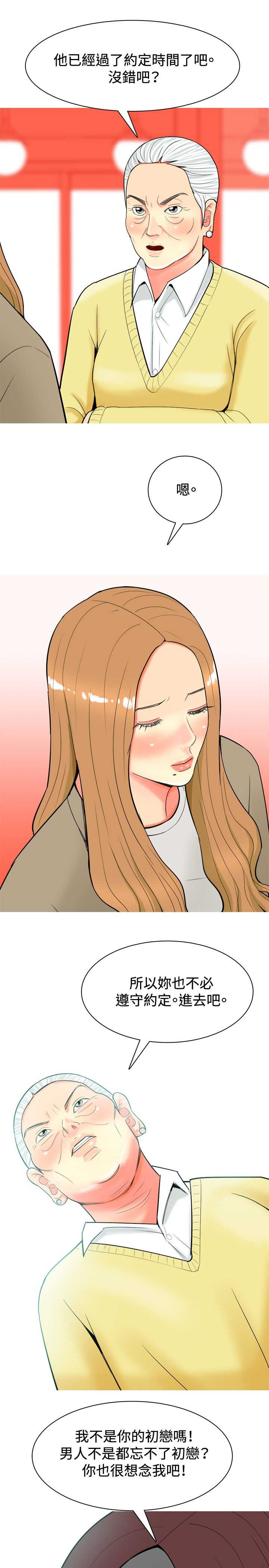 茶室女漫画,第30章：内心的反抗2图