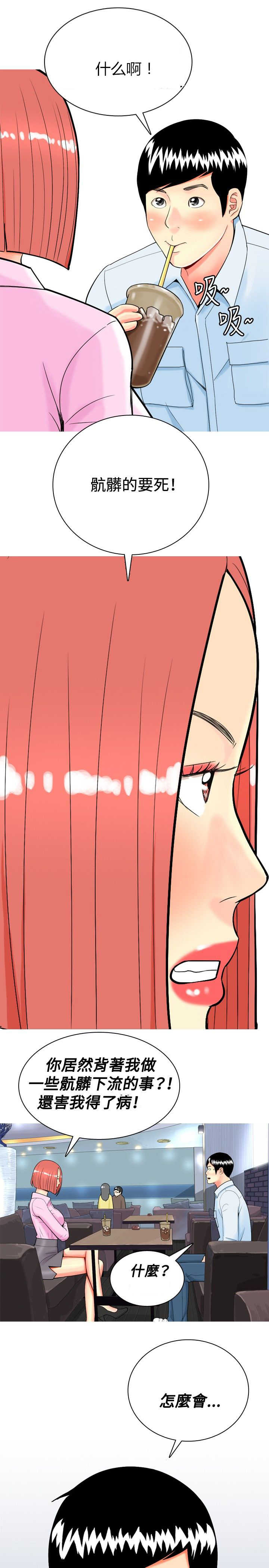 茶室女漫画,第22章：第一次约会1图