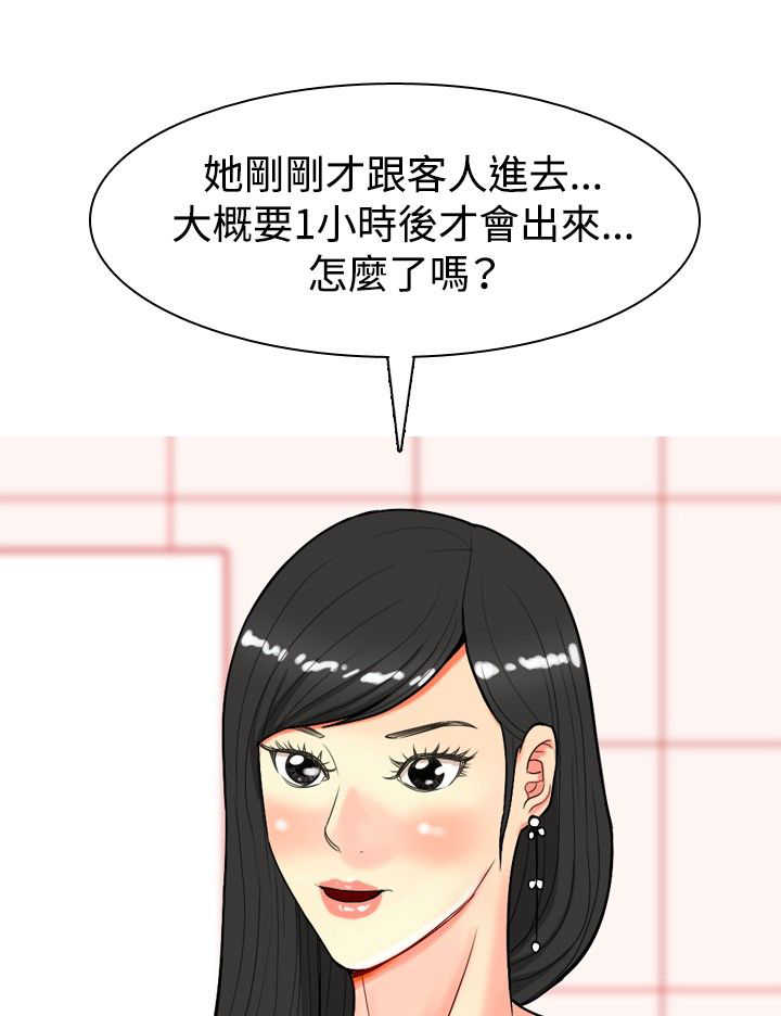 茶室女漫画,第16章：心疼3图