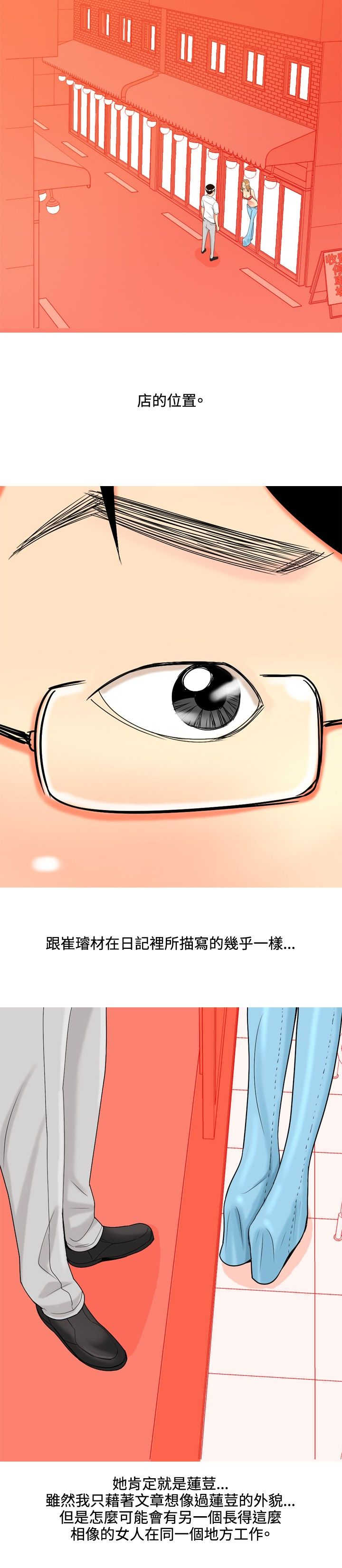 茶室女漫画,第35章：车祸4图