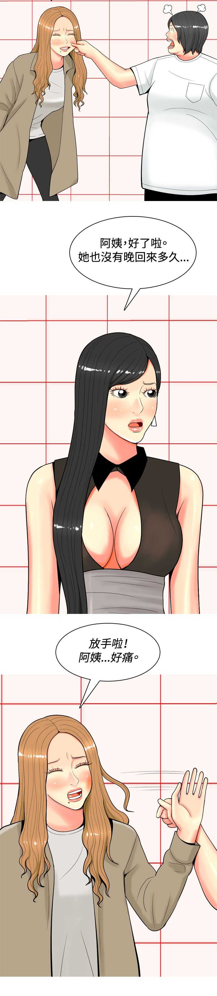 茶室女漫画,第30章：内心的反抗4图