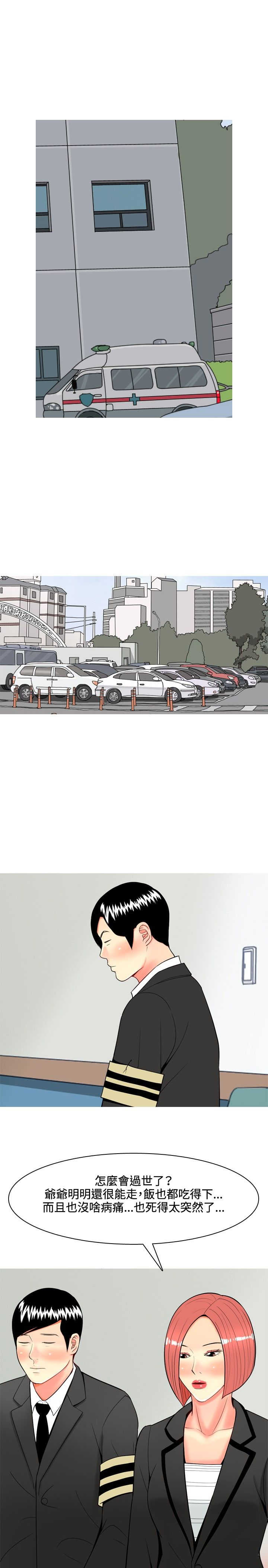 茶室女漫画,第32章：在一起了3图