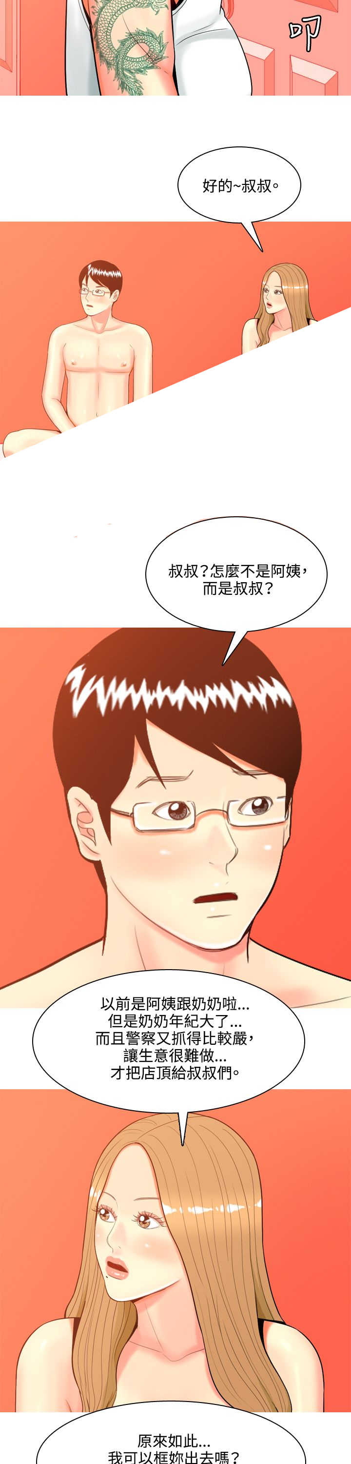 茶室女漫画,第36章：故事1图