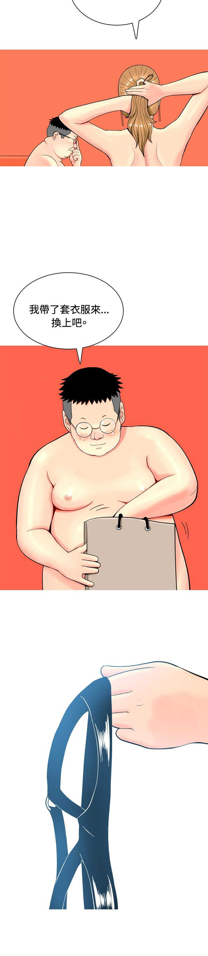 茶室女漫画,第8章：真情告白11图