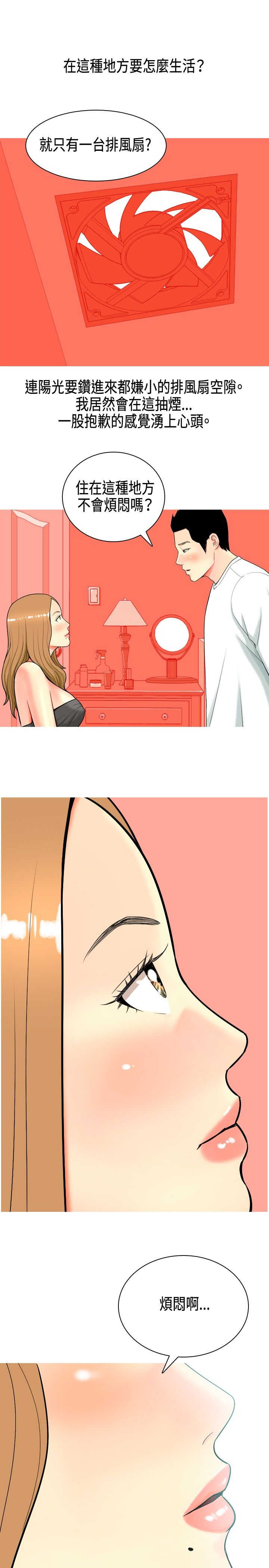 我和茶室女结婚了漫画,第6章：礼物2图