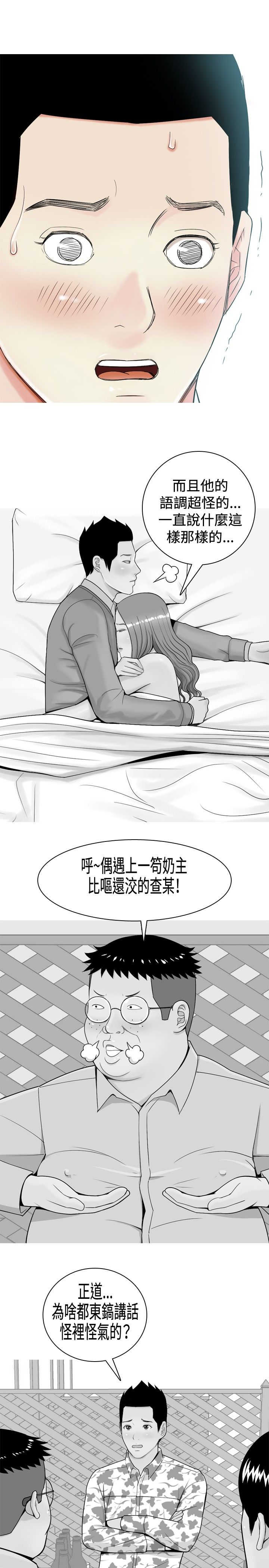 茶室女漫画,第17章：发怒2图