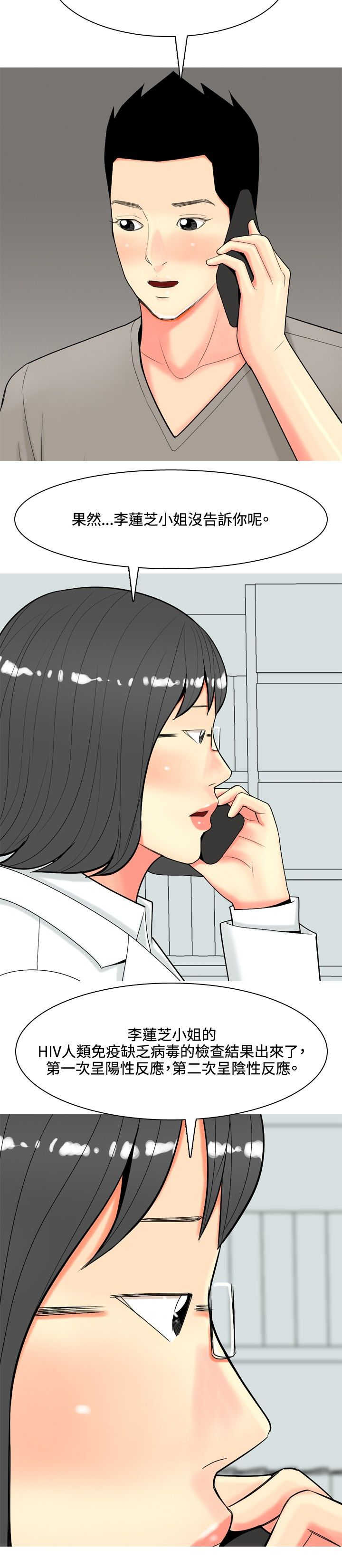 茶室女漫画,第52章：约见故人1图