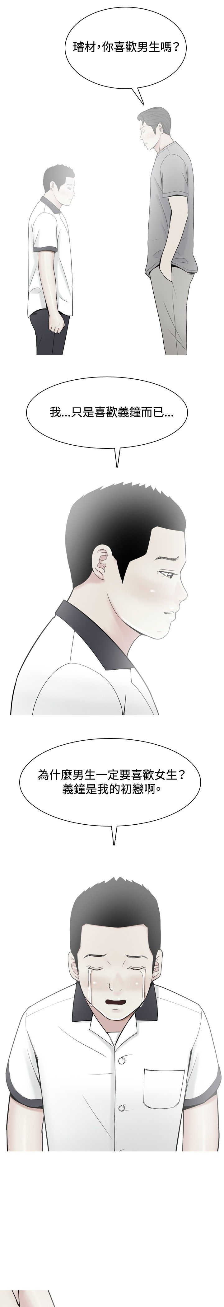 茶室女漫画,第28章：当年的事情4图