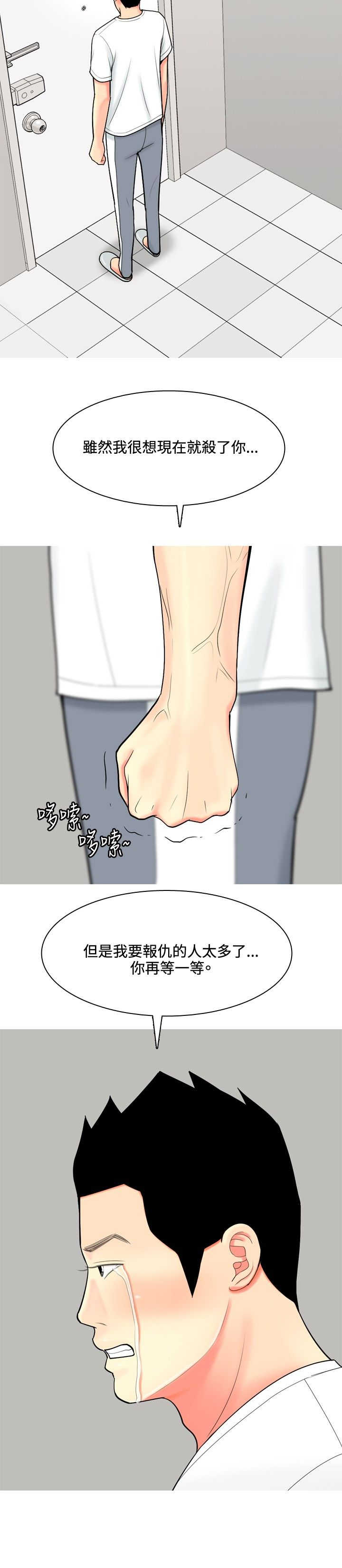 茶室女漫画,第52章：约见故人5图