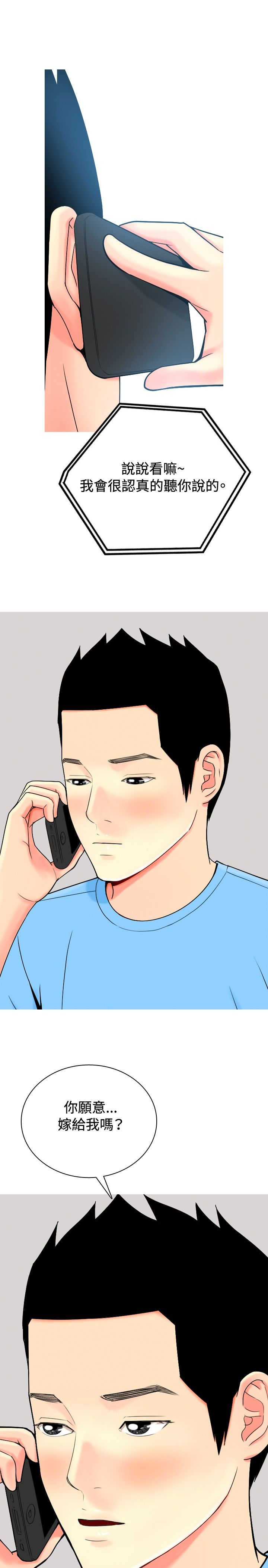 茶室女漫画,第20章：假如没如果3图