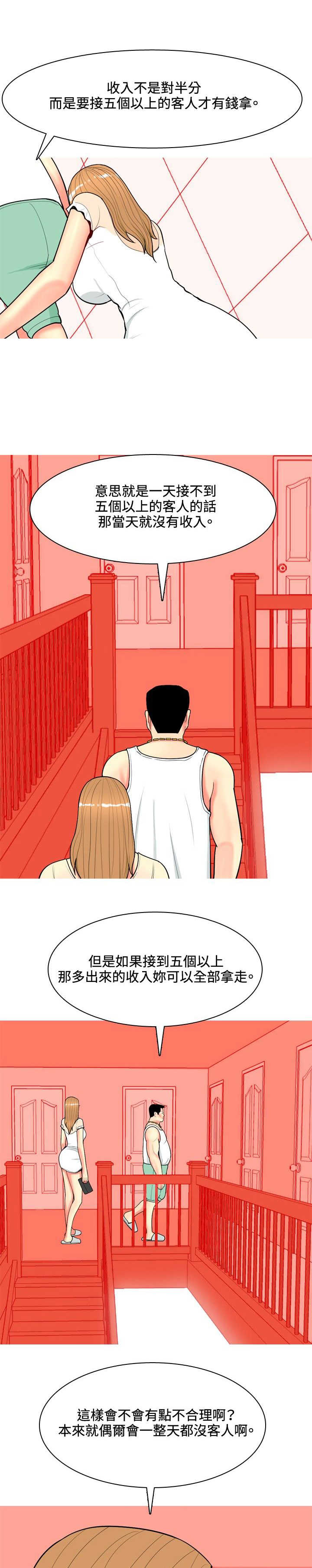 茶室女漫画,第56章：利用2图