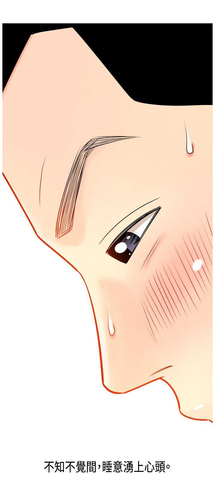 茶室女漫画,第3章：尴尬1图