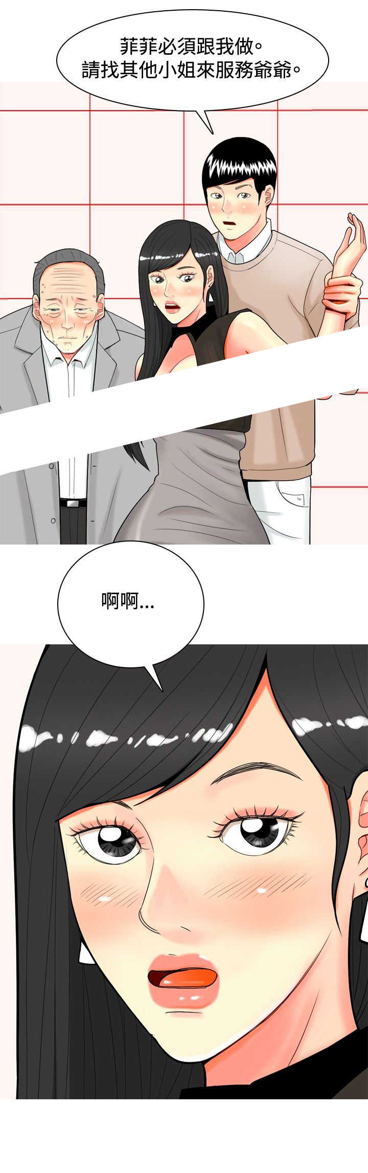 茶室女漫画,第27章：报警4图