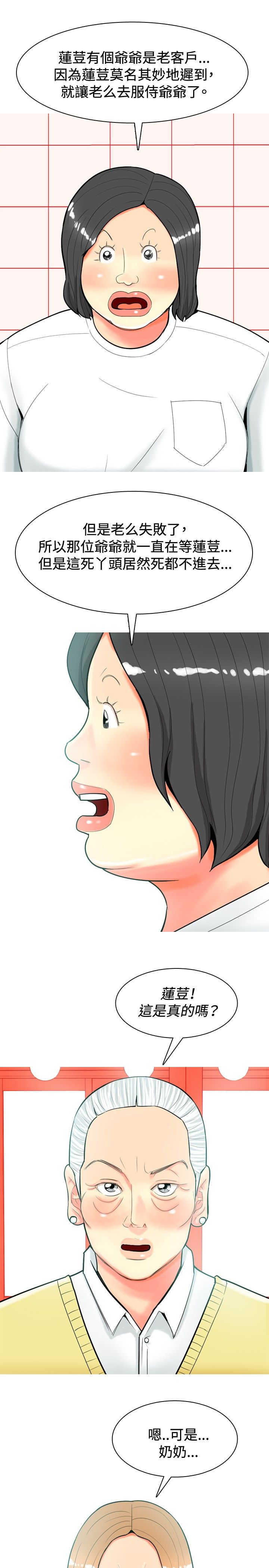 我和茶室女结婚了漫画,第30章：内心的反抗1图