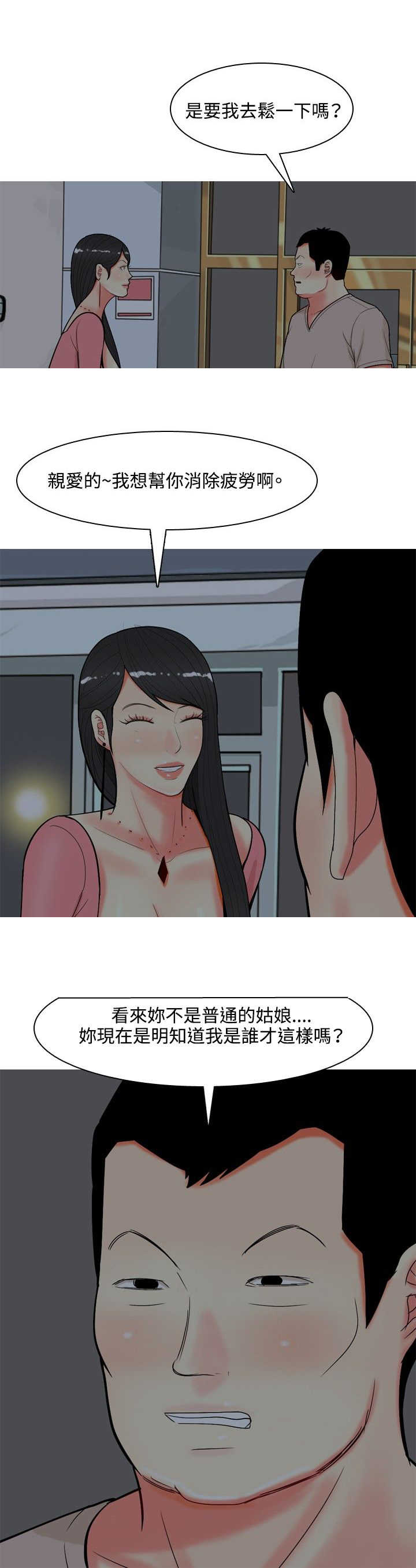 茶室女漫画,第61章：大结局（上）1图