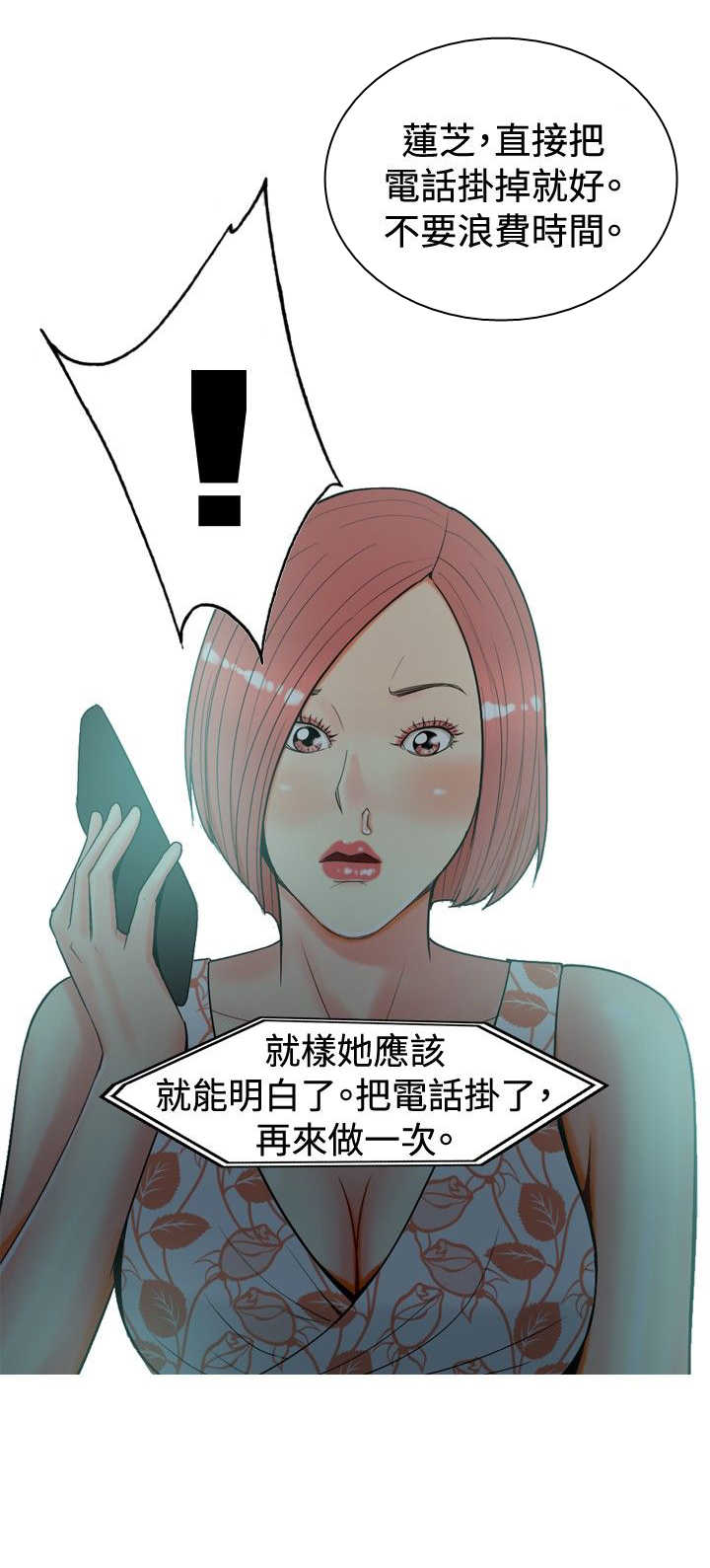 茶室女漫画,第23章：第一次约会24图