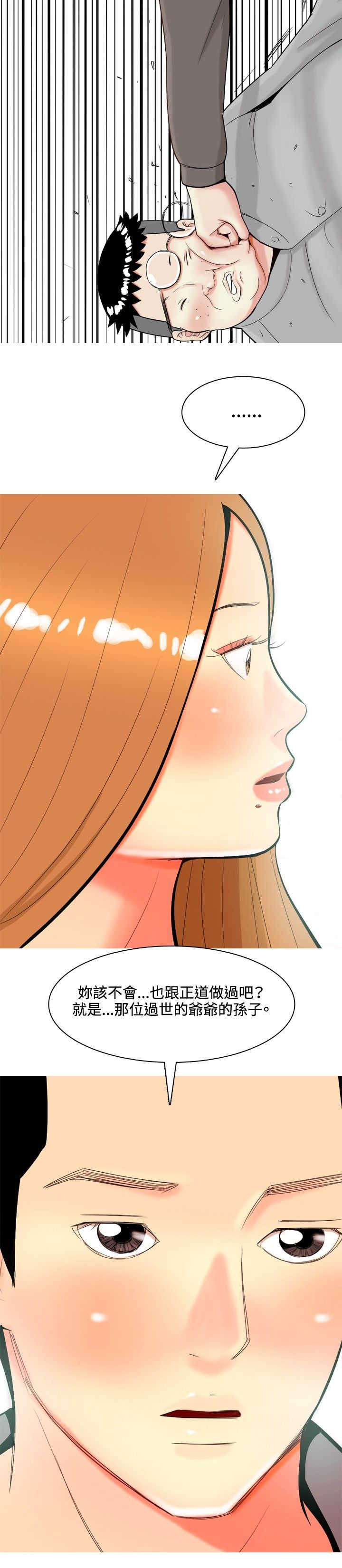 茶室女漫画,第33章：后来1图