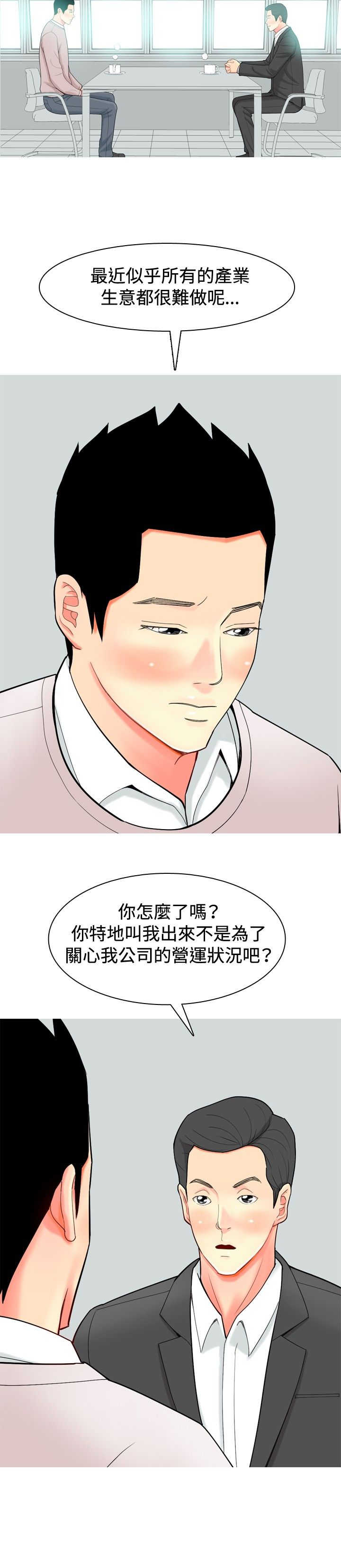 茶室女漫画,第25章：出事4图