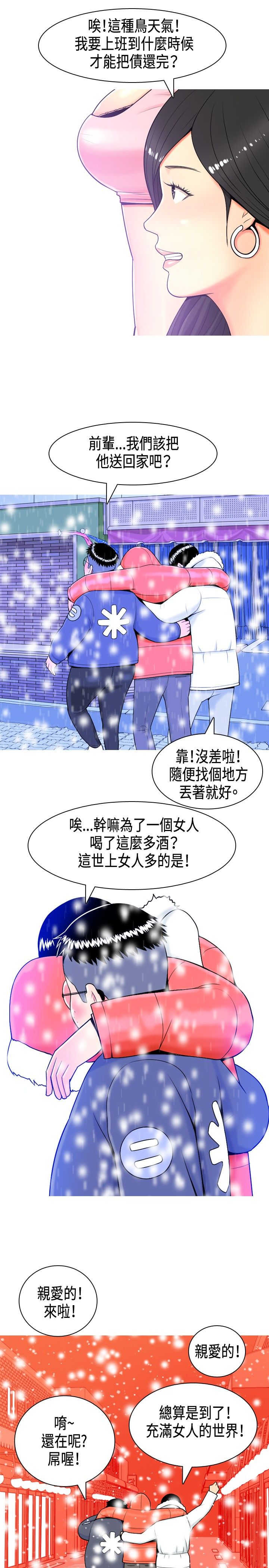 茶室女漫画,第2章：初识5图