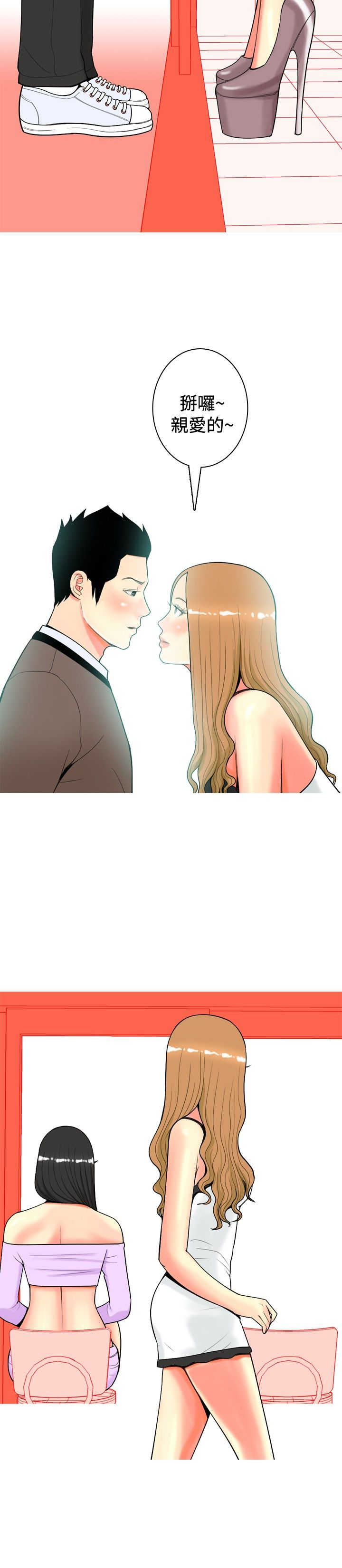 茶室女漫画,第16章：心疼2图