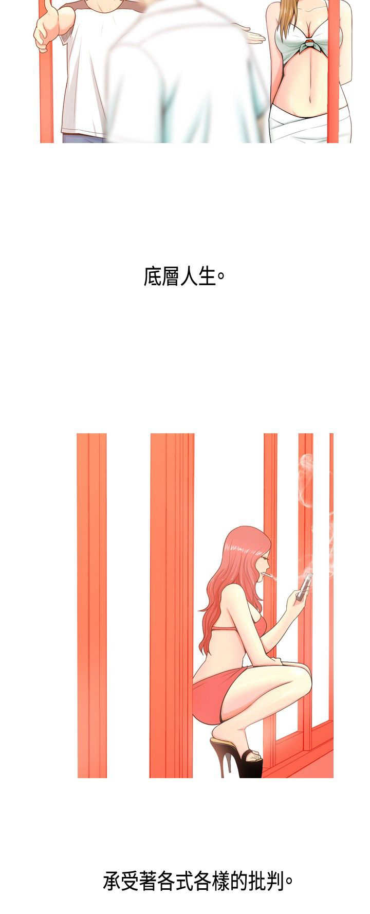 茶室女漫画,第1章：前言2图