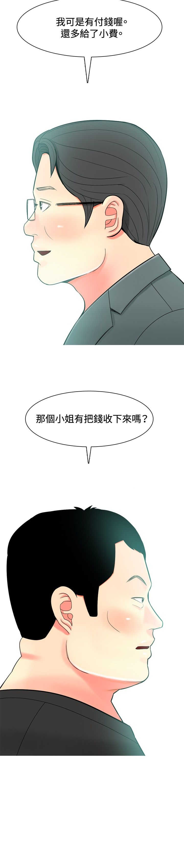 茶室女漫画,第29章：心塞4图