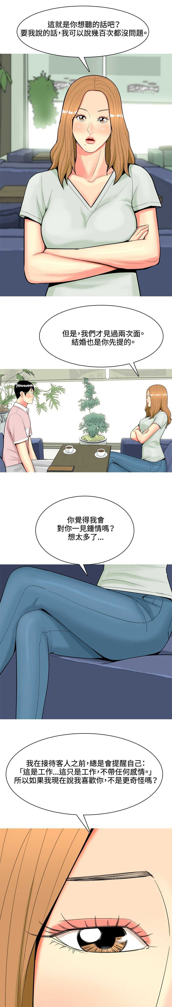 茶室女漫画,第41章：结婚条件2图
