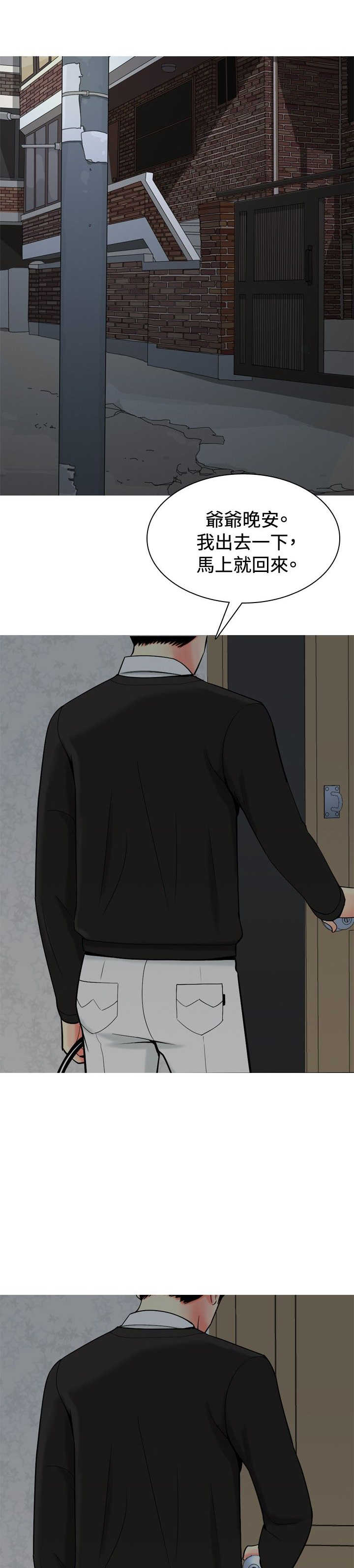 茶室女漫画,第21章：算计1图