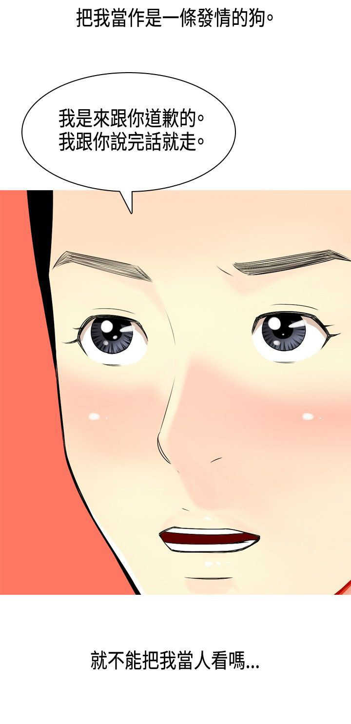 茶室女漫画,第4章：金钱的魅力3图