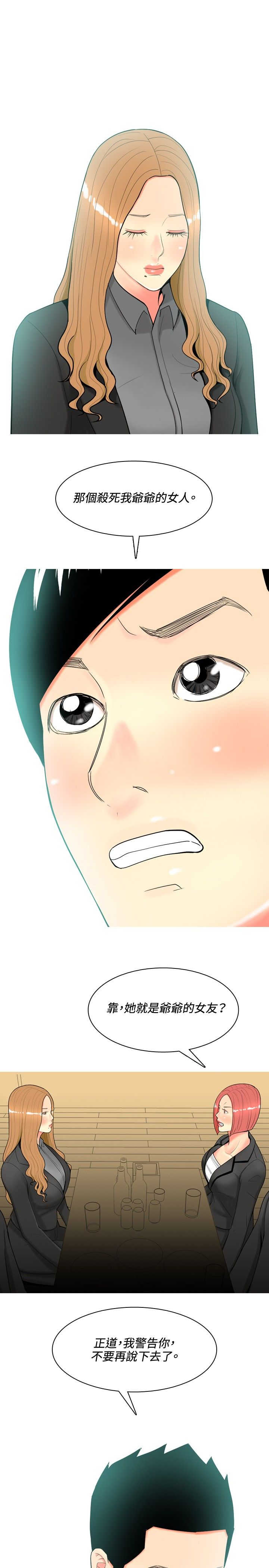 茶室女漫画,第44章：疯了5图