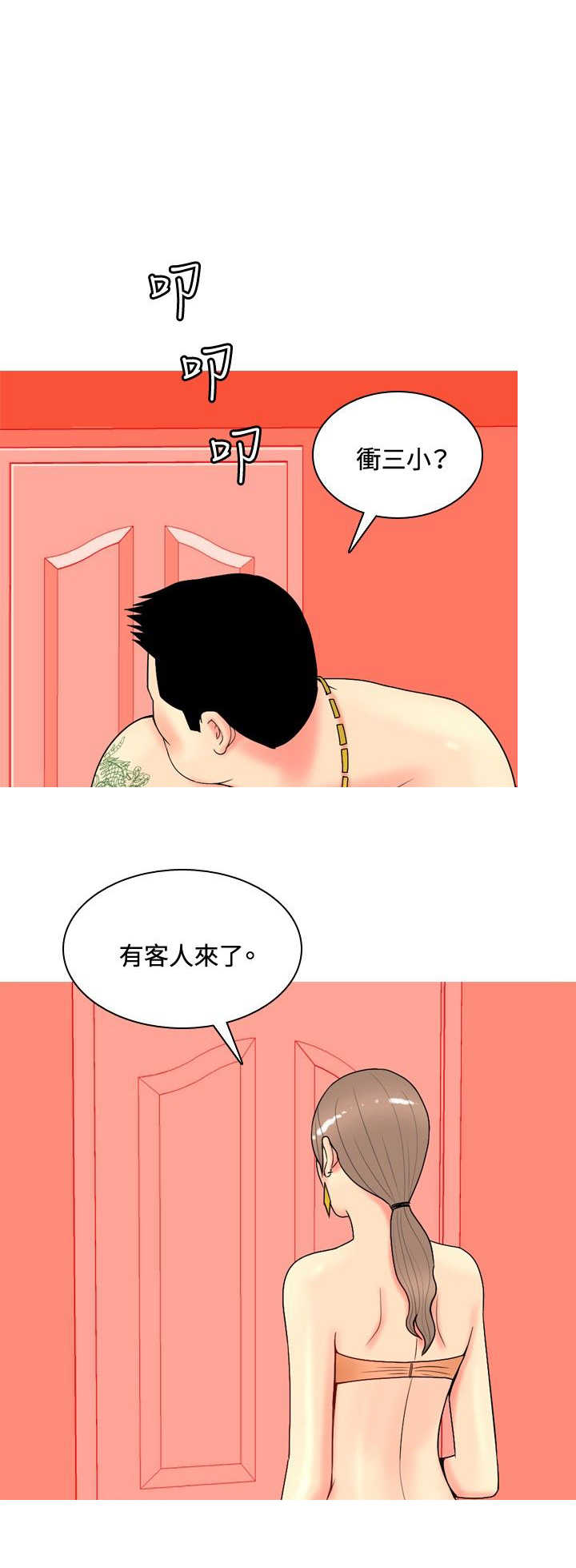茶室女漫画,第55章：报复自己23图