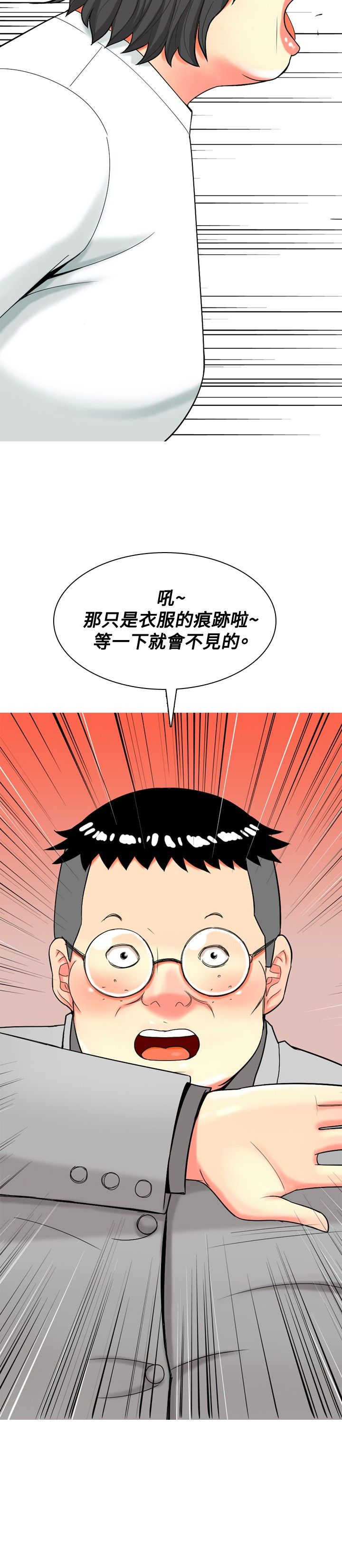 茶室女漫画,第17章：发怒1图