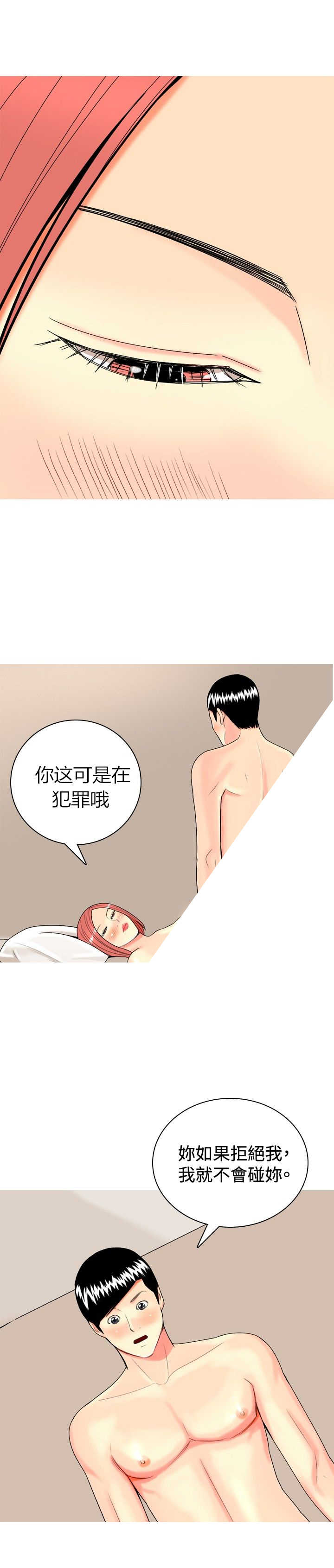 茶室女漫画,第11章：尴尬时刻1图