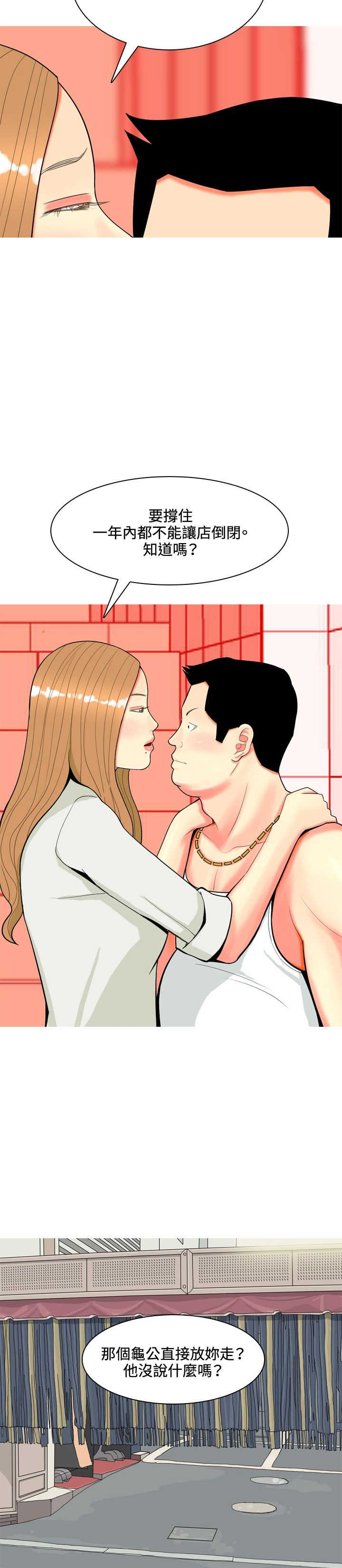 茶室女漫画,第57章：报复4图