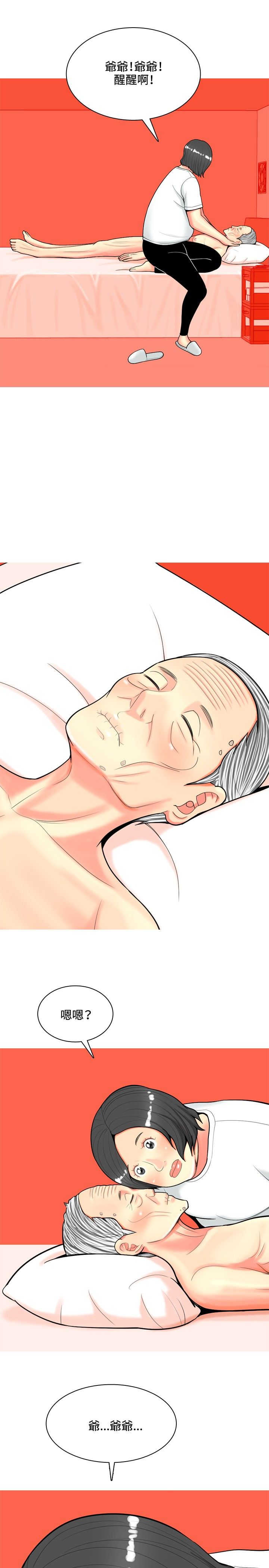 茶室女漫画,第42章：婚后生活5图