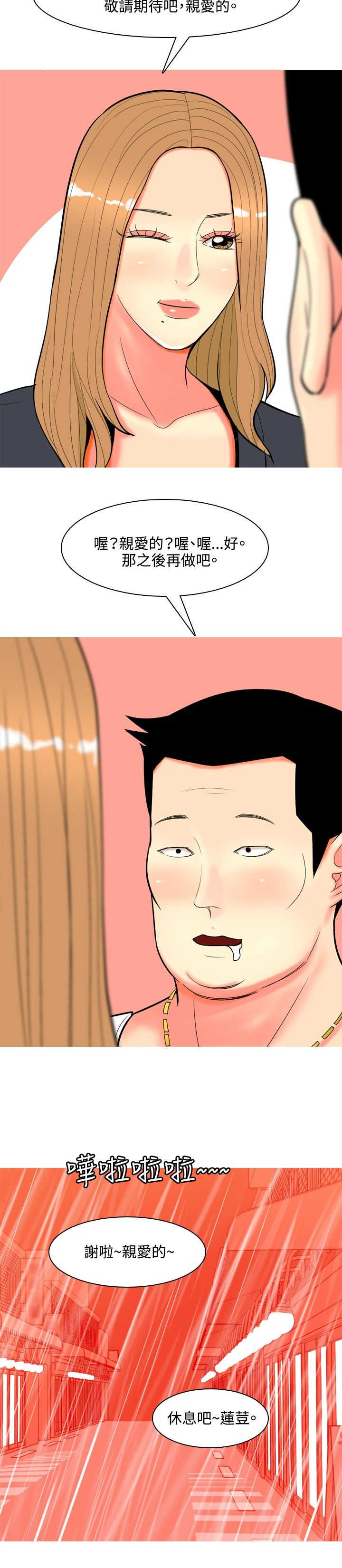 茶室女漫画,第60章：报复43图