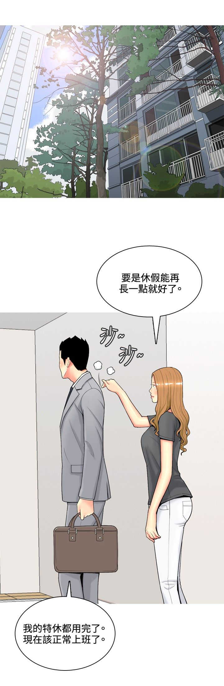 茶室女漫画,第46章：撞破4图