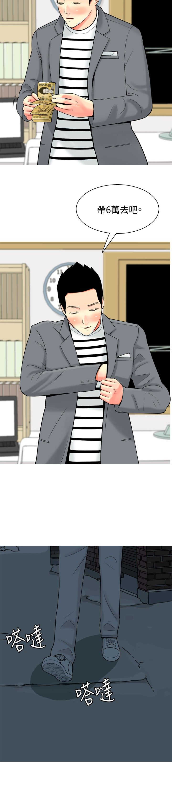 茶室女漫画,第30章：内心的反抗1图