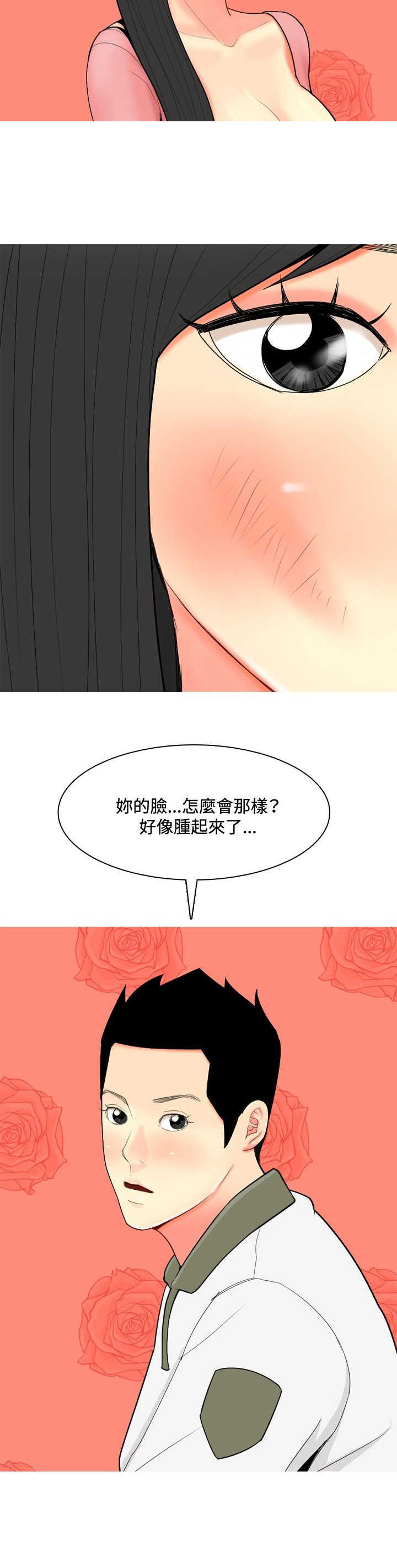 茶室女漫画,第53章：约见故人23图