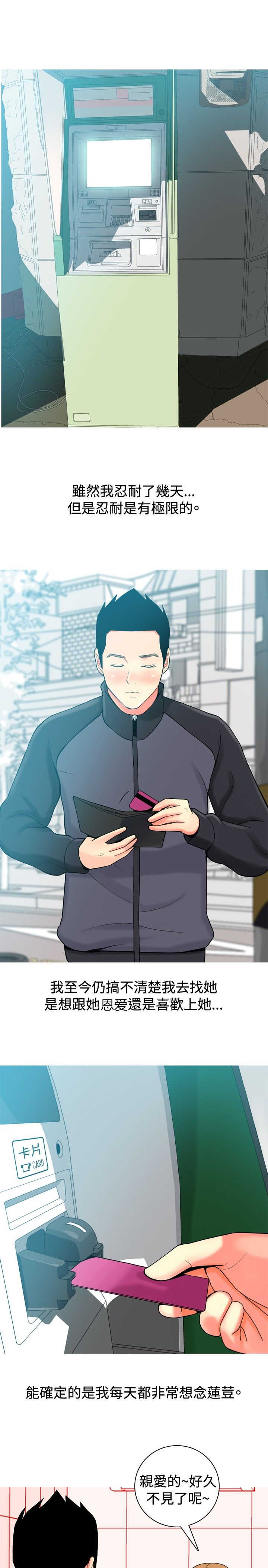 茶室女漫画,第13章：上瘾5图