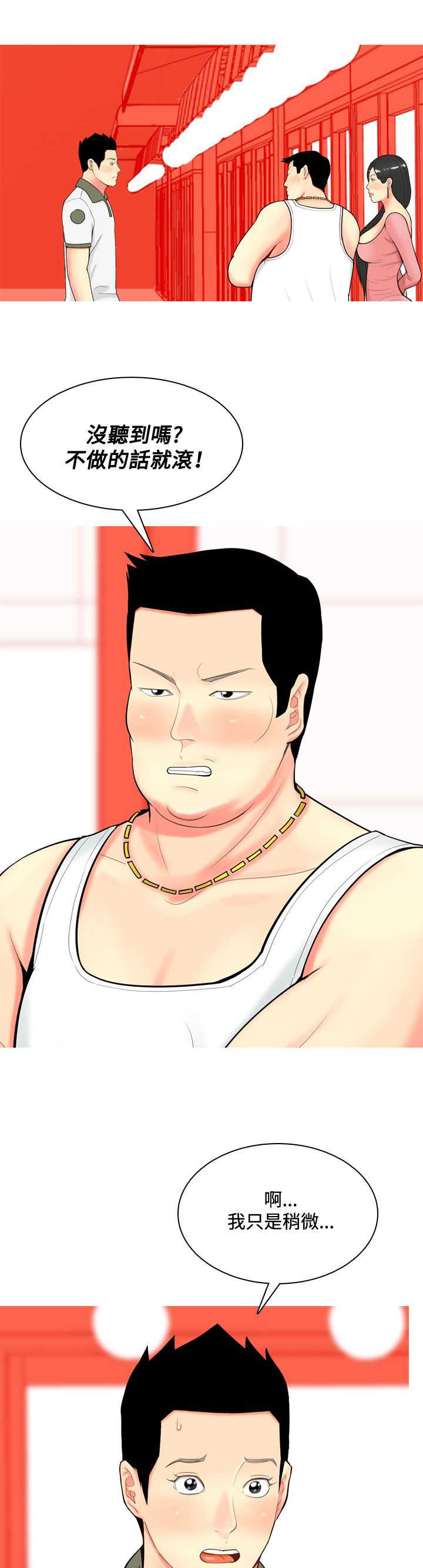 茶室女漫画,第53章：约见故人21图