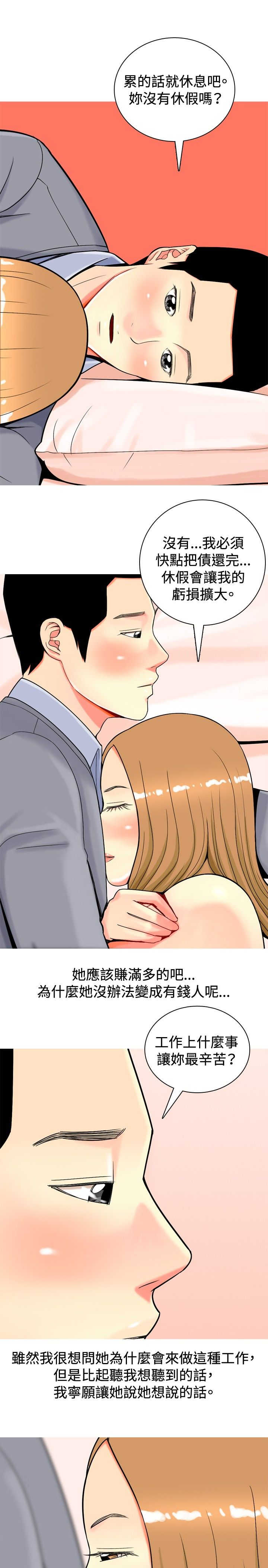 茶室女漫画,第14章：动心2图