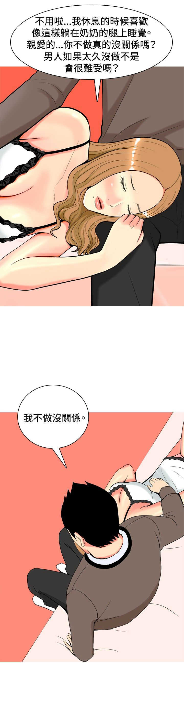 茶室女漫画,第16章：心疼3图