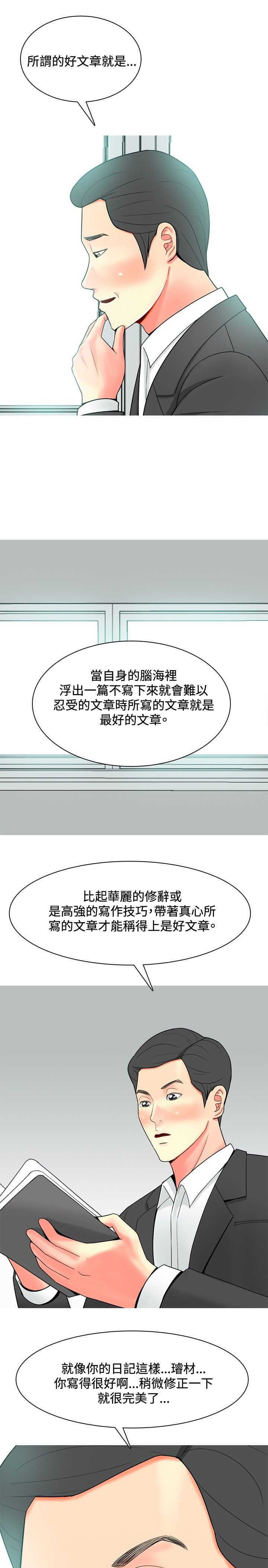 茶室女漫画,第26章：哥哥的文章5图