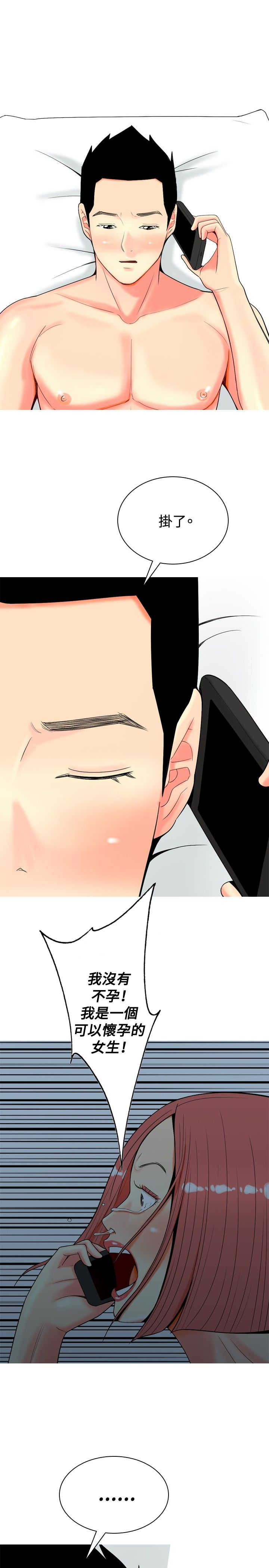 茶室女漫画,第23章：第一次约会21图