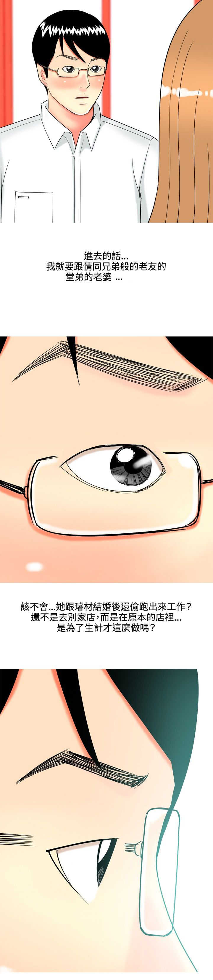 茶室女漫画,第35章：车祸2图