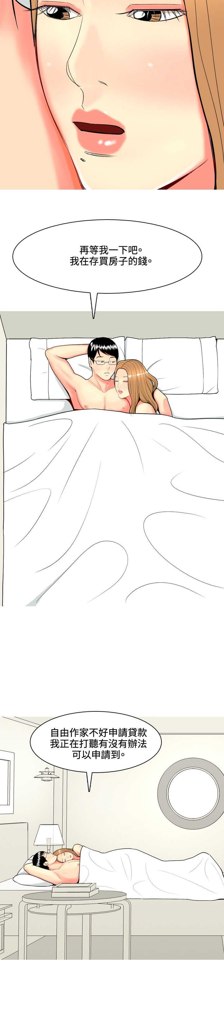 茶室女漫画,第57章：报复1图