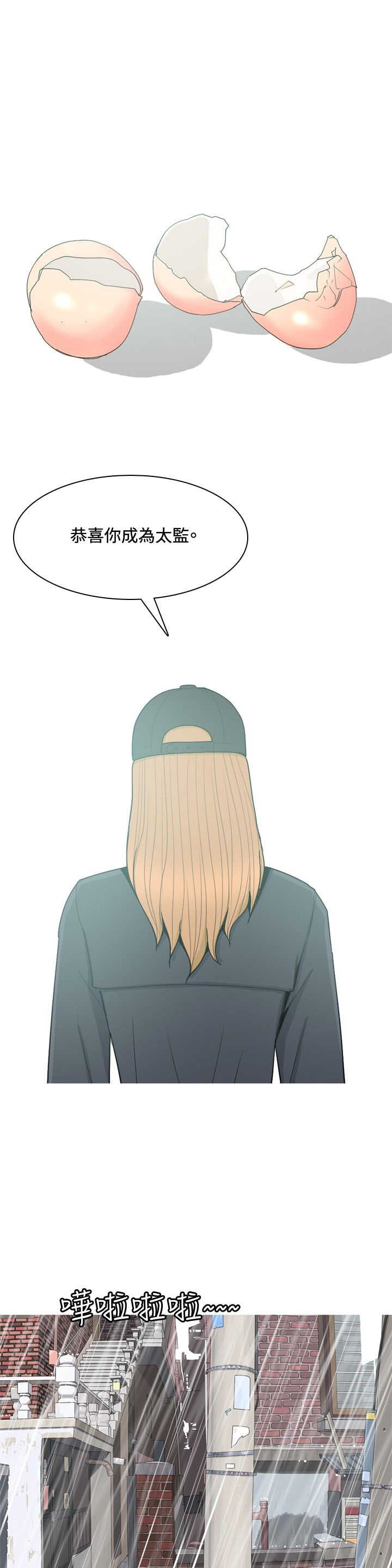 茶室女漫画,第58章：报复22图